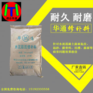 浙江宁波水泥路面修补料做到从一而终