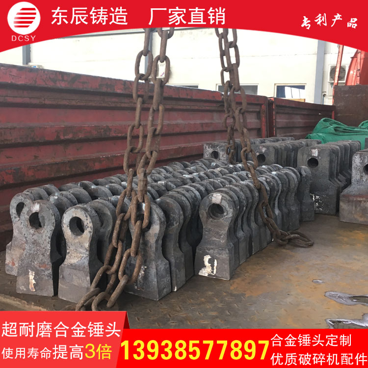 铸造耐磨破碎机锤头材质有哪些东辰为您介绍