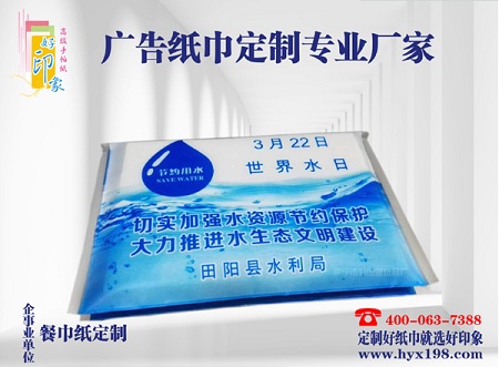 企事业单位广告餐巾纸定制   定制企业的精彩