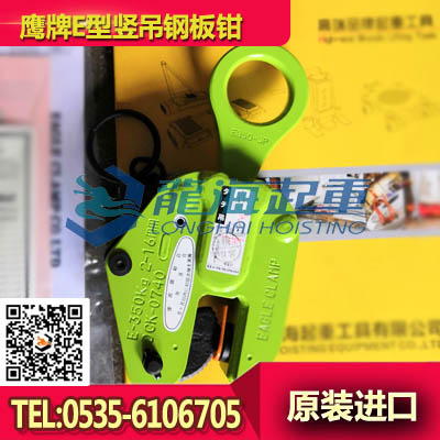 鹰牌E型竖吊钢板钳E-350 钢板钳体积小 方便操作携带