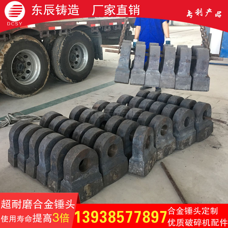复合锤头价格多少东辰破碎机复合锤头性能介绍