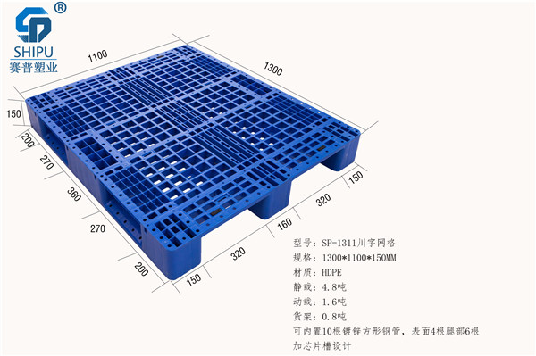 1311川字塑料托盘/货物托盘 重庆塑料托盘生产厂家