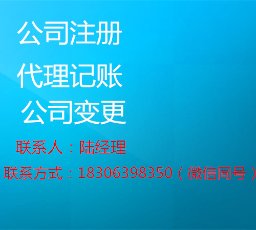 公司注册、因为专心、所以专业