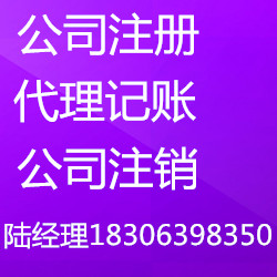 青岛市注册公司，为新企业建账、记账