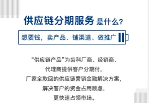 史上卖的疯狂、N次断货的齿科供应链金融平台