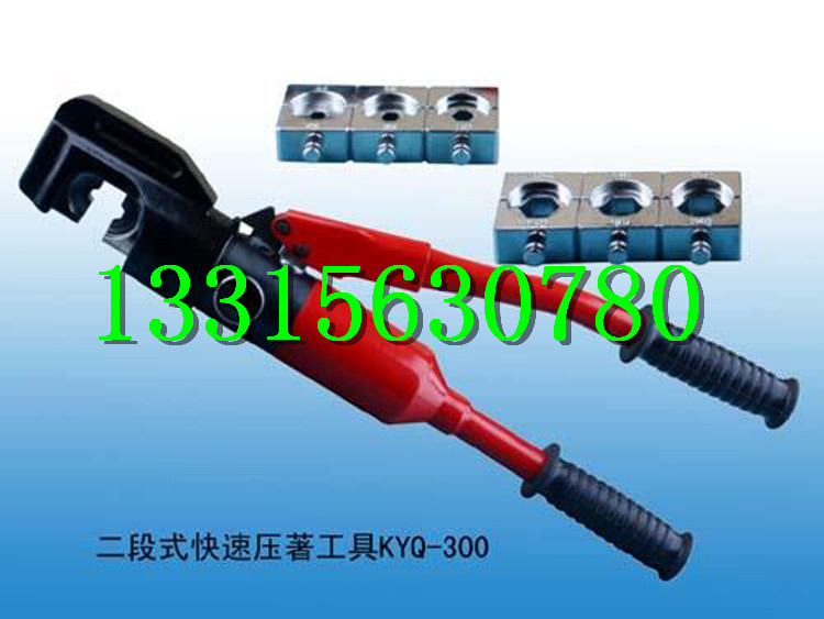 KYQ-300手动液压压接钳 快速压接钳