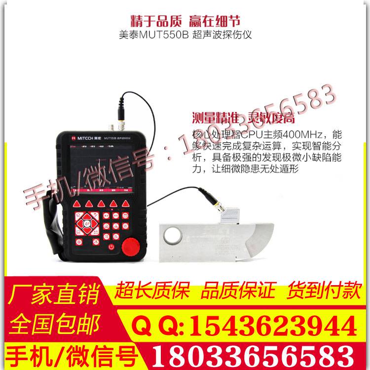 厂家直销 美泰MUT550B钢板焊缝超声波探伤仪-探头校准