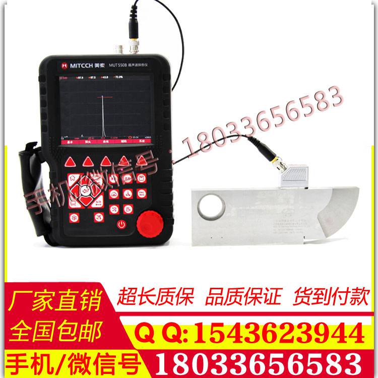 MITECH/美泰 MUT550B 探伤仪 超声波探伤仪 探伤仪厂家 便携式探伤仪