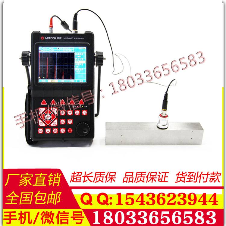 MUT600C超声波探伤仪 全数字智能超声波探伤仪厂家 全自动探伤仪