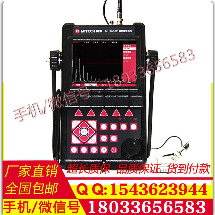 专业生产销售MUT660c超声波探伤仪 配件供应  河北厂家探伤仪