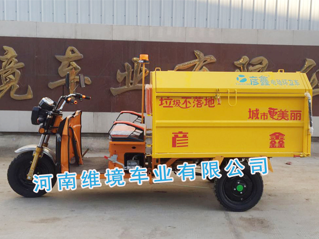 维境车业电动保洁车政府专用