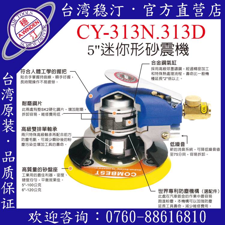 臺灣穩汀氣動工具 CY-313 氣動砂震機