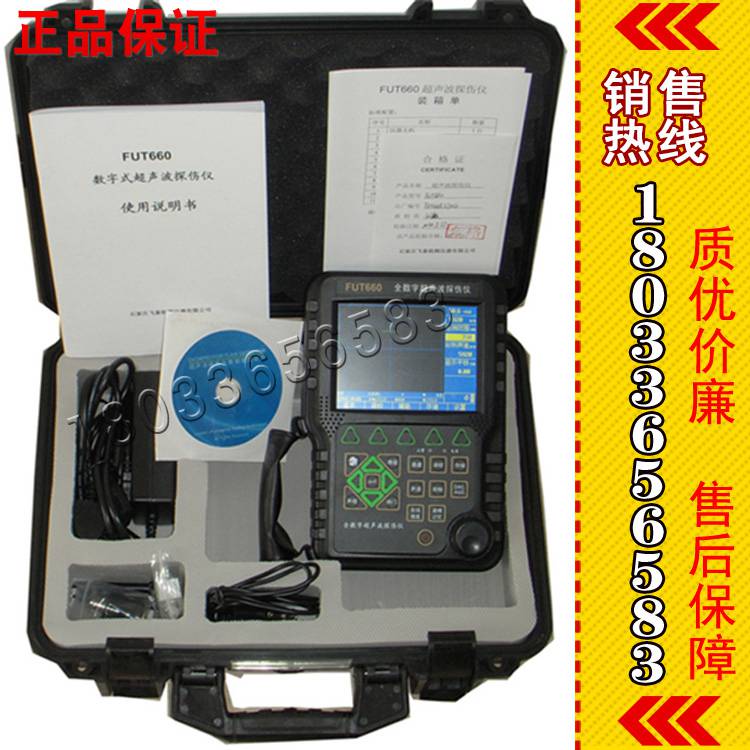 FUT660全数字超声波探伤仪 高品质超声探伤仪 质保一年