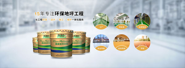 地胶漆翻新/地坪漆开裂/环氧地坪施工不均匀/地面漆施工哪家经验多