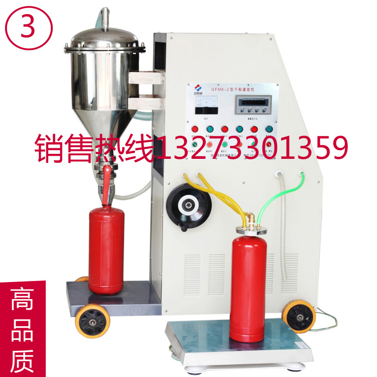 GFM8-2灭火器干粉灌装设备适用于干粉灭火器的充装