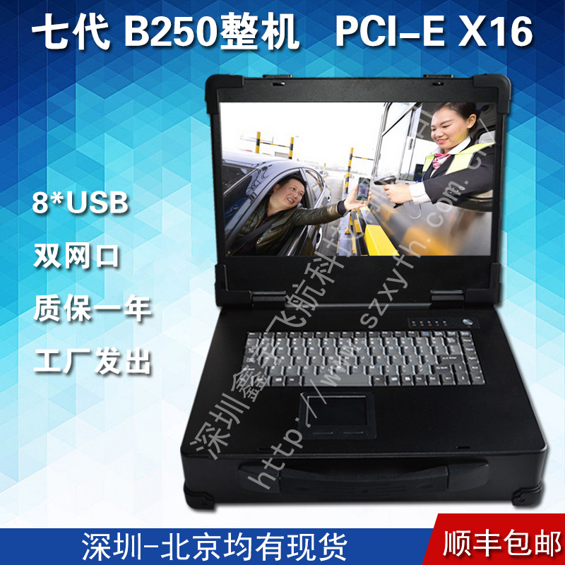 15寸7代B250工业便携机机箱军工电脑加固笔记本壳i5 7500 i3 i7