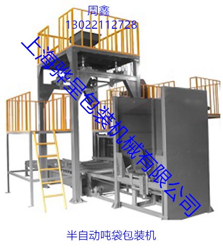半自动吨袋包装机 大型包装机 吨位包装机 骅呈供