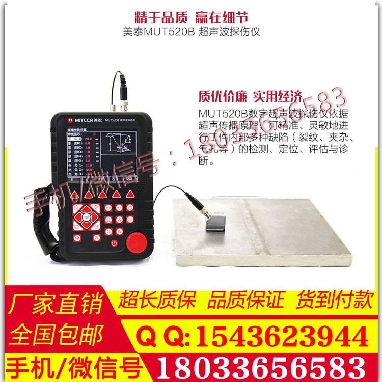 供应MUT520B数字超声波探伤仪（一键校准）,超声波探伤仪