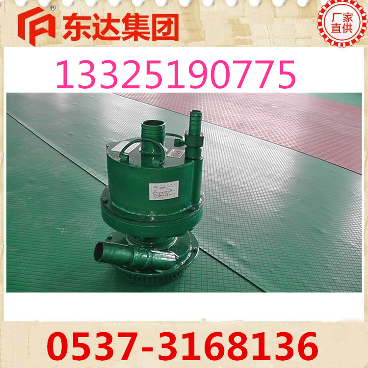 山东煤矿FQW50-25/W风动潜水泵价格