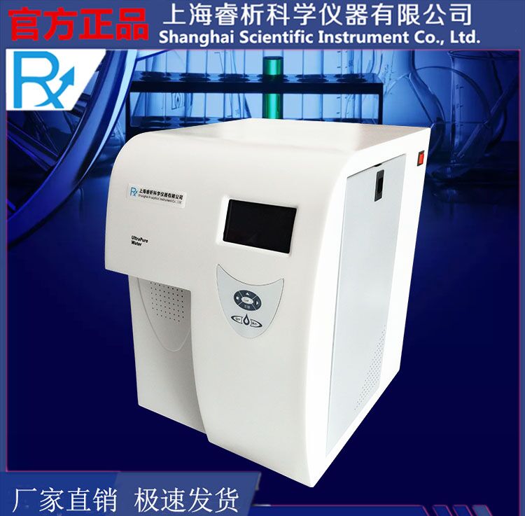 上海睿析UPTA超纯水仪实验室用水去离子水蒸馏水机