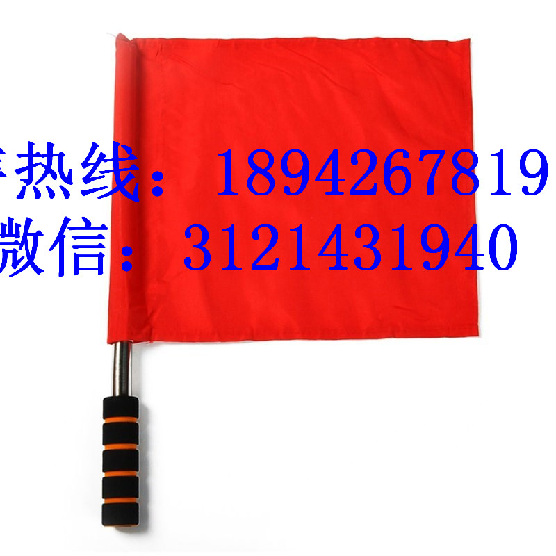 安全宣传旗子铁路信号器材红绿黄旗铁路作业保护旗帜指示旗