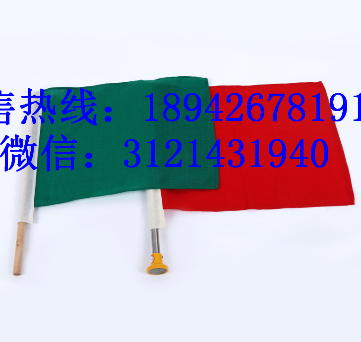 供应铁路红黄绿信号旗磁吸式旗杆手持式铁路指示旗帜直销