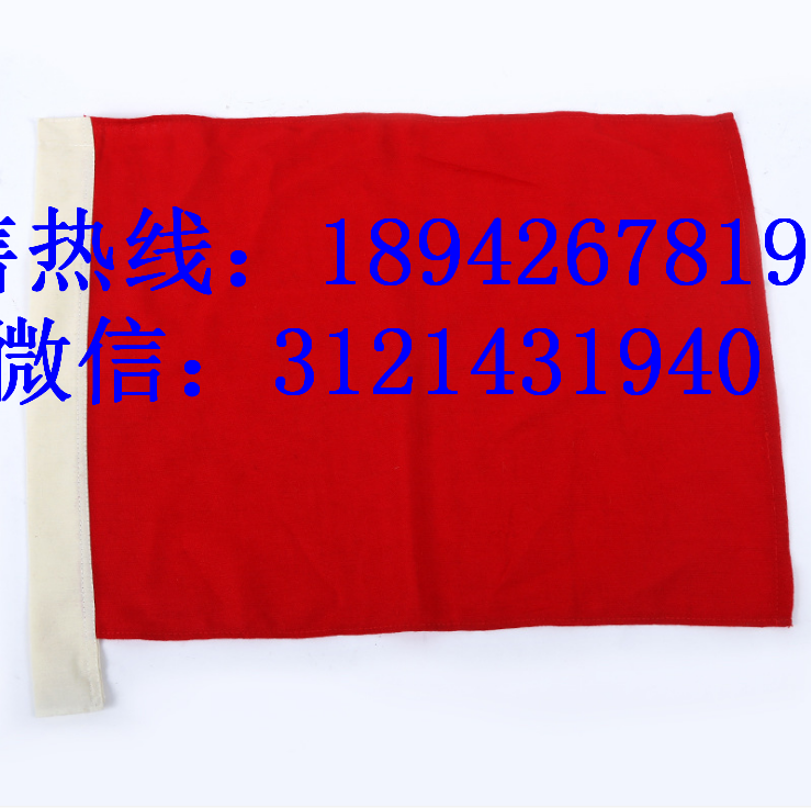 铁路专用指挥旗帜吸墙式警告安全交通旗铁路巡道信号旗子