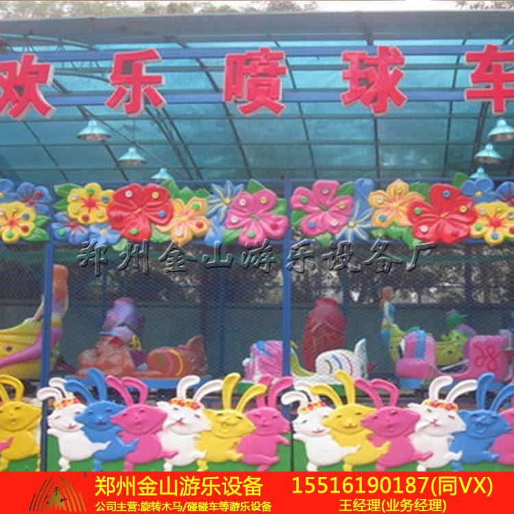 小型儿童游乐场设备喷球车