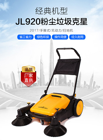 结力厂家直销JL920手推式无动力扫地机 工业清扫机