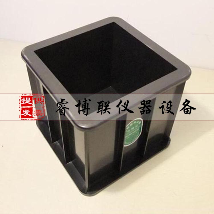 100方混凝土试模 塑料试模 混凝土抗压试模