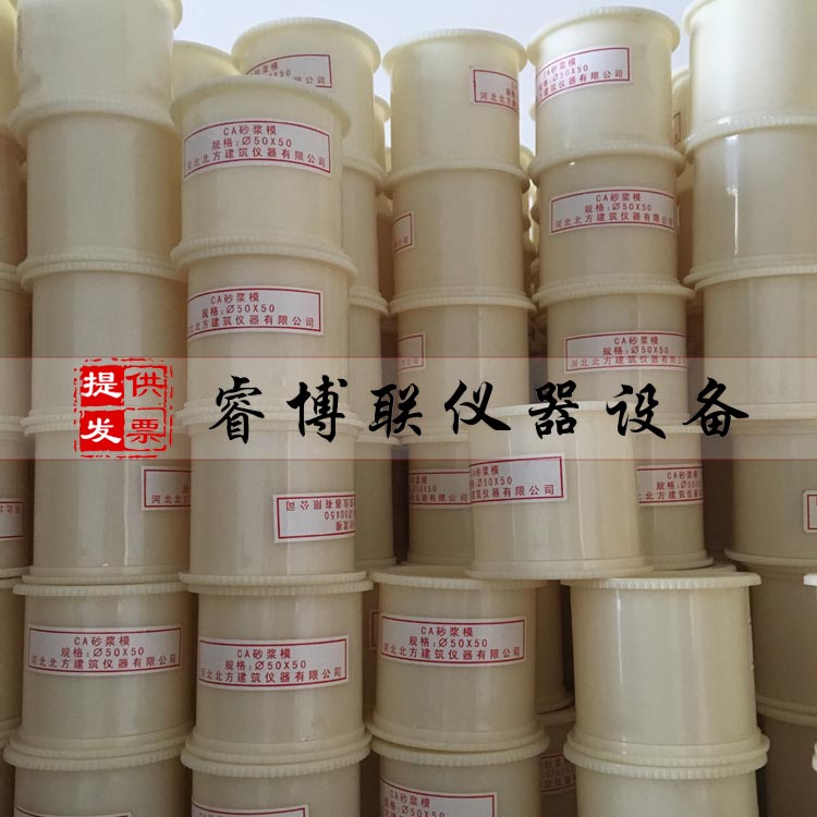 塑料砂浆试模50*50mm CA