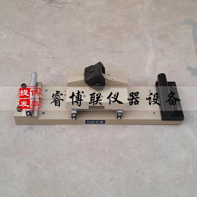 混凝土抗折装置 砼抗折装置 混凝土抗折试验装置