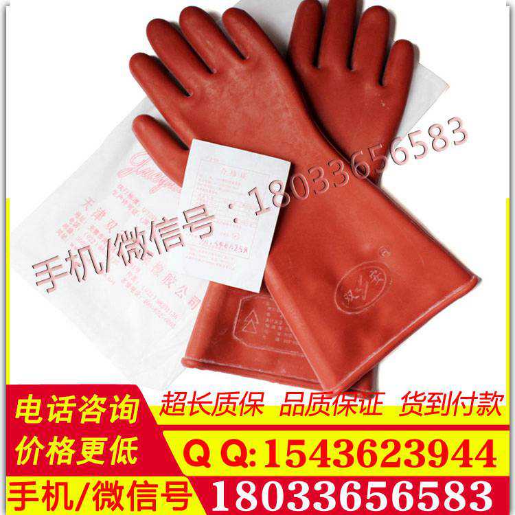 电绝缘手套 劳保用品防护手套12KV35KV高压电工用橡胶手套
