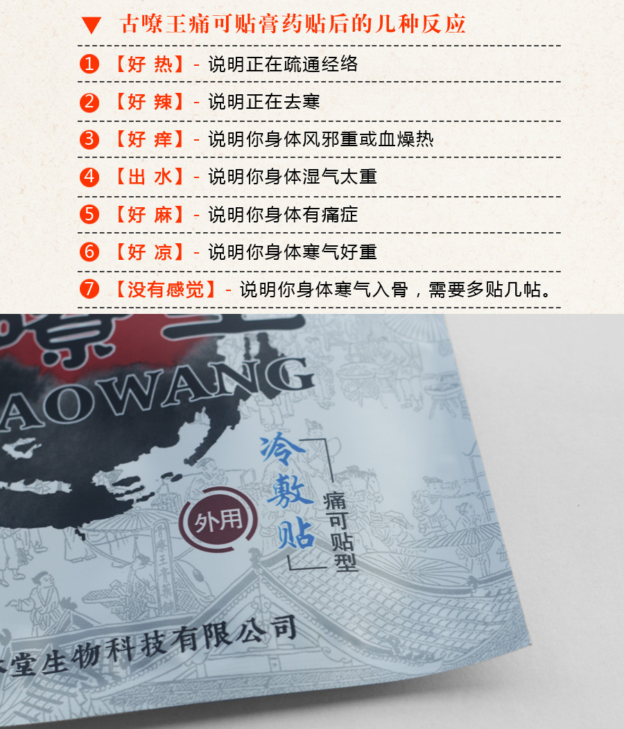 风湿膏药,肩周炎膏药加盟,古嘹王