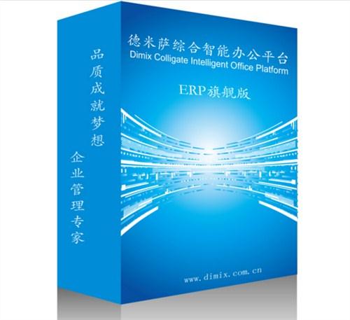 erp软件成本控制,厂家,德米萨供