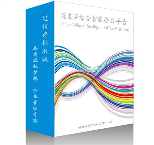 上海仓库管理系统条形码打印,条码扫描入出库,德米萨供
