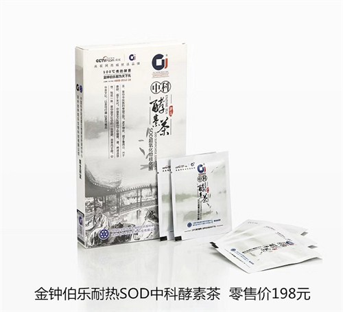 销售湖州SOD中科酵素茶批发直销 金钟铠乐供