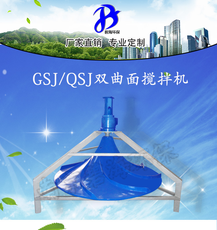 双曲面搅拌机GSJ-1000 南京碧海环保 干式搅拌机/伞形搅拌机