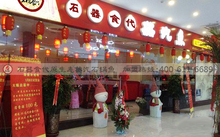 草帽石锅鱼石器食代放心安心