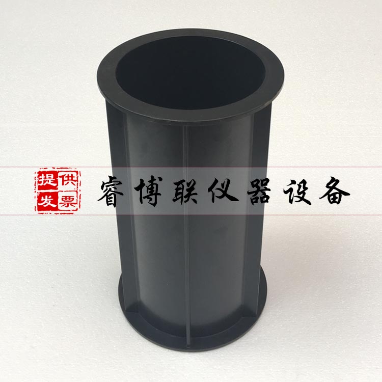 混凝土弹性模量塑料试模150*150*300mm弹性模具