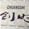 服装感温装饰膜 	服装感温热变色装饰膜选择创时