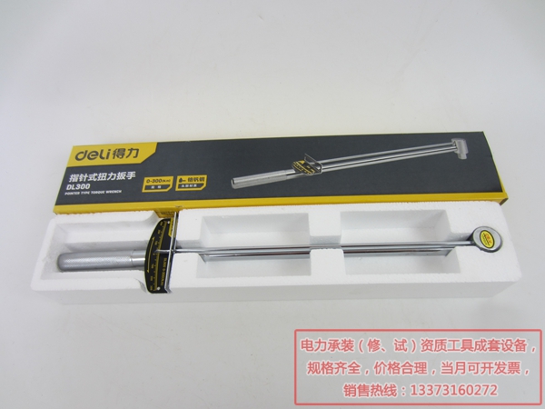 办资质单所需力矩扳手电力承装修试定制