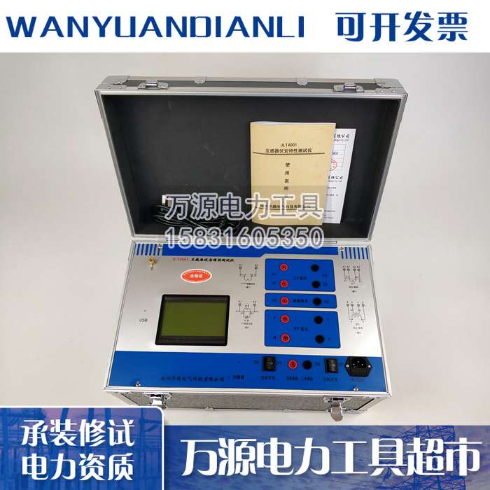 互感器伏安特性测试仪1100V/5A电力资质四级承试专用实验表