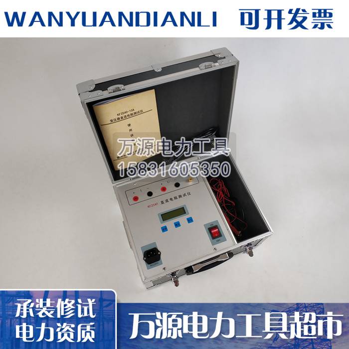 变压器直流电阻测试仪 DC:≥10A 三级四级五级 电力承试资质仪表