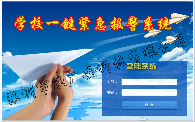 学校一键紧急联网报警