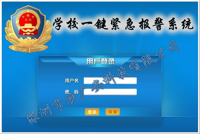 校园一键报警 一键式报警系统
