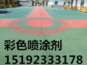 陕西汉中彩色路面彩色改色剂是理想的道路喷涂产品