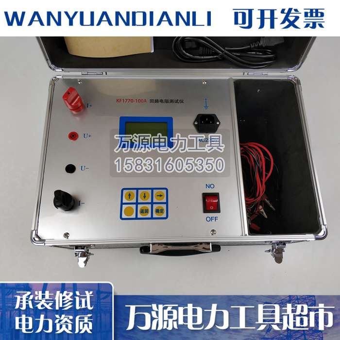 各地资质均可办理 DC：≥100A 回路电阻测试仪