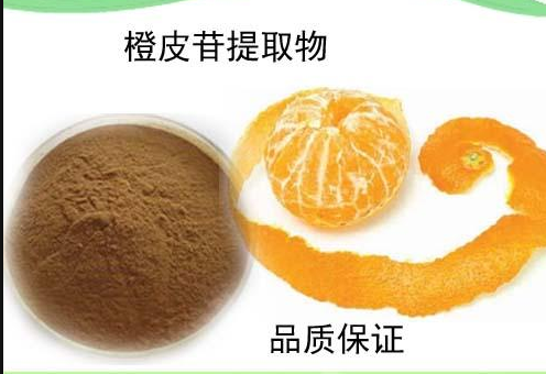 橙皮苷98% 橙皮提取物 橙皮甙98% 1公斤起订 橙皮速溶粉 橙皮浸膏粉 橙皮提取液