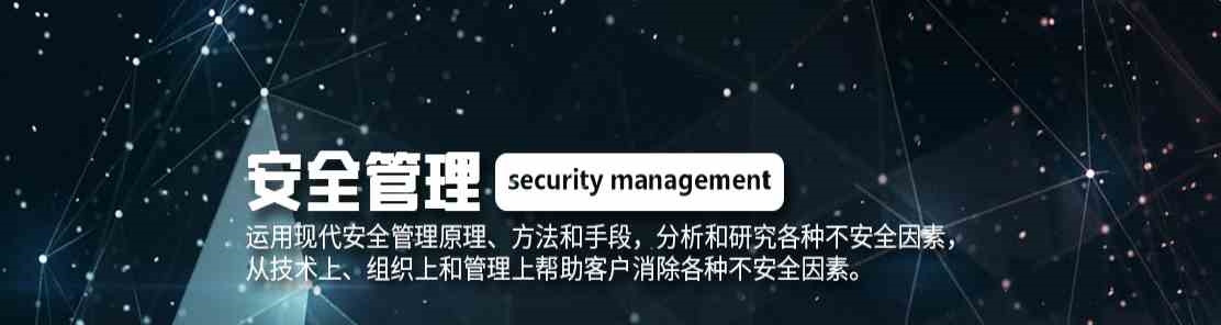 安全管理托管服务技术精湛质量优，就来中京监测